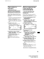 Предварительный просмотр 177 страницы Sony CDX-CA750 Operating Instructions Manual