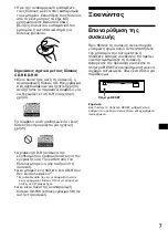 Предварительный просмотр 137 страницы Sony CDX-CA850 Operating Instructions Manual