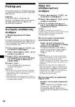 Предварительный просмотр 144 страницы Sony CDX-CA850 Operating Instructions Manual