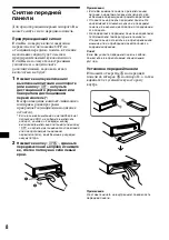 Предварительный просмотр 172 страницы Sony CDX-CA850 Operating Instructions Manual