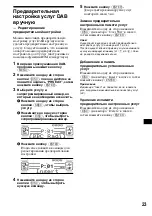 Предварительный просмотр 187 страницы Sony CDX-CA850 Operating Instructions Manual