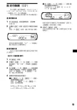 Предварительный просмотр 75 страницы Sony CDX-CA890X Operating Instructions Manual