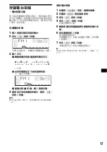 Предварительный просмотр 73 страницы Sony CDX-F5500X Operating Instructions Manual