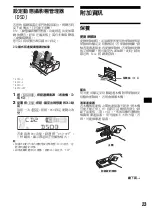 Предварительный просмотр 79 страницы Sony CDX-F5500X Operating Instructions Manual