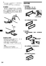 Предварительный просмотр 80 страницы Sony CDX-F5500X Operating Instructions Manual