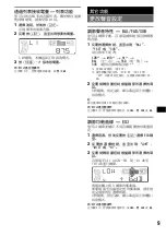 Предварительный просмотр 43 страницы Sony CDX-F5510X Operating Instructions Manual