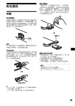 Предварительный просмотр 85 страницы Sony CDX-F5700X Operating Instructions Manual