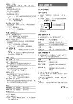 Предварительный просмотр 47 страницы Sony CDX-F5710X Operating Instruction