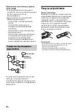 Предварительный просмотр 150 страницы Sony CDX-G1200U Operating Instructions Manual