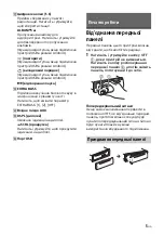 Предварительный просмотр 167 страницы Sony CDX-G1200U Operating Instructions Manual