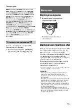 Предварительный просмотр 171 страницы Sony CDX-G1200U Operating Instructions Manual