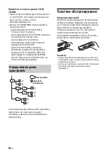 Предварительный просмотр 178 страницы Sony CDX-G1200U Operating Instructions Manual