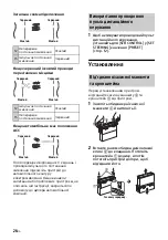 Предварительный просмотр 188 страницы Sony CDX-G1200U Operating Instructions Manual