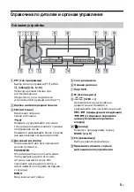 Preview for 135 page of Sony CDX-G1300U Operating Instructions Manual