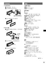 Preview for 31 page of Sony CDX-GT150 Operating Instructions Manual