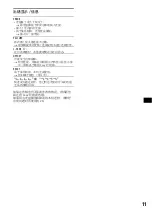 Preview for 33 page of Sony CDX-GT150 Operating Instructions Manual