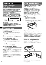 Preview for 18 page of Sony CDX-GT200E Operating Instructions Manual