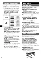 Предварительный просмотр 18 страницы Sony CDX-GT217 Operating Instructions Manual