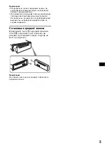 Предварительный просмотр 19 страницы Sony CDX-GT217 Operating Instructions Manual