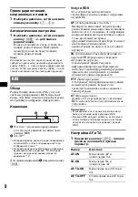 Предварительный просмотр 22 страницы Sony CDX-GT217 Operating Instructions Manual