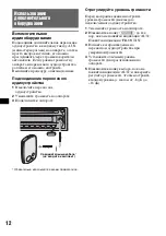 Предварительный просмотр 26 страницы Sony CDX-GT217 Operating Instructions Manual