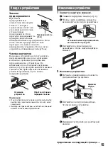 Предварительный просмотр 29 страницы Sony CDX-GT217 Operating Instructions Manual