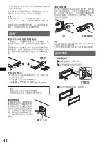 Предварительный просмотр 42 страницы Sony CDX-GT250S Operating Instructions Manual