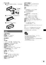 Предварительный просмотр 43 страницы Sony CDX-GT250S Operating Instructions Manual