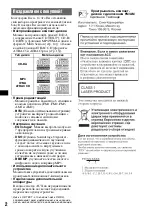 Предварительный просмотр 18 страницы Sony CDX-GT300EE Operating Instructions Manual