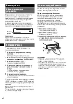 Предварительный просмотр 20 страницы Sony CDX-GT300EE Operating Instructions Manual