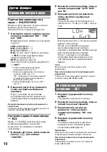 Предварительный просмотр 26 страницы Sony CDX-GT300EE Operating Instructions Manual