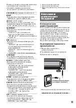 Предварительный просмотр 27 страницы Sony CDX-GT300EE Operating Instructions Manual