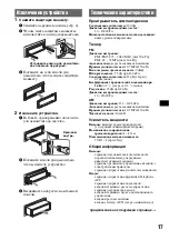 Предварительный просмотр 33 страницы Sony CDX-GT300EE Operating Instructions Manual