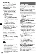 Предварительный просмотр 34 страницы Sony CDX-GT300EE Operating Instructions Manual