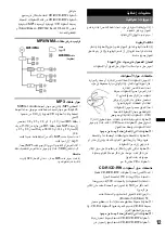 Предварительный просмотр 41 страницы Sony CDX-GT300MP Operating Instructions Manual