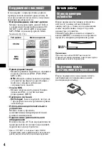 Предварительный просмотр 22 страницы Sony CDX-GT317EE Operating Instructions Manual