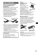 Предварительный просмотр 35 страницы Sony CDX-GT317EE Operating Instructions Manual