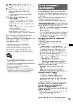 Предварительный просмотр 37 страницы Sony CDX-GT317EE Operating Instructions Manual