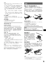 Предварительный просмотр 47 страницы Sony CDX-GT350 Operating Instructions Manual