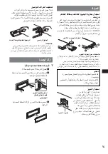 Preview for 23 page of Sony CDX-GT355 Operating Instructions Manual