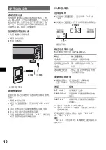 Предварительный просмотр 44 страницы Sony CDX-GT450 Operating Instructions Manual