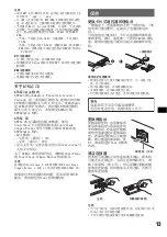 Предварительный просмотр 47 страницы Sony CDX-GT450 Operating Instructions Manual