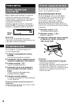 Предварительный просмотр 20 страницы Sony CDX-GT500EE Operating Instructions Manual