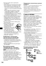 Предварительный просмотр 30 страницы Sony CDX-GT500EE Operating Instructions Manual