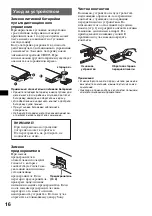 Предварительный просмотр 32 страницы Sony CDX-GT500EE Operating Instructions Manual