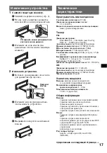 Предварительный просмотр 33 страницы Sony CDX-GT500EE Operating Instructions Manual