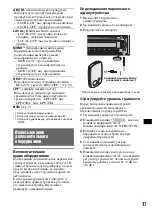 Предварительный просмотр 137 страницы Sony CDX-GT50UI Operating Instructions Manual