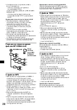 Предварительный просмотр 140 страницы Sony CDX-GT50UI Operating Instructions Manual