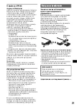 Предварительный просмотр 141 страницы Sony CDX-GT50UI Operating Instructions Manual