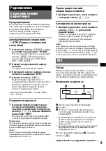 Предварительный просмотр 29 страницы Sony CDX-GT517EE Operating Instructions Manual